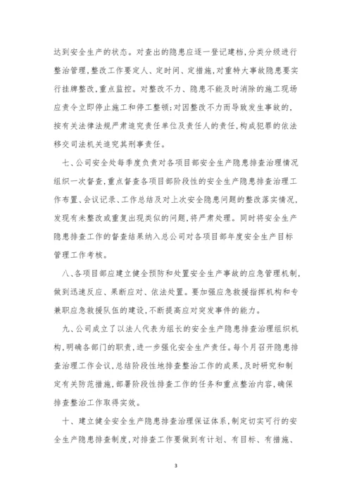 安全生产隐患排查制度15篇.docx