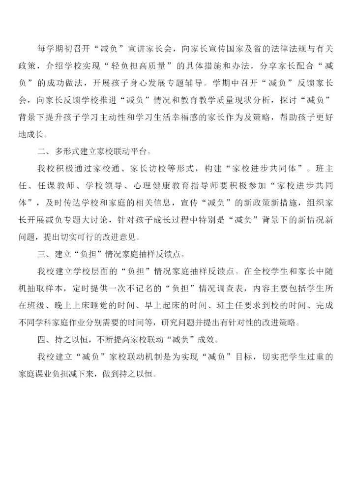 小学“留守儿童”帮扶制度(2篇).docx