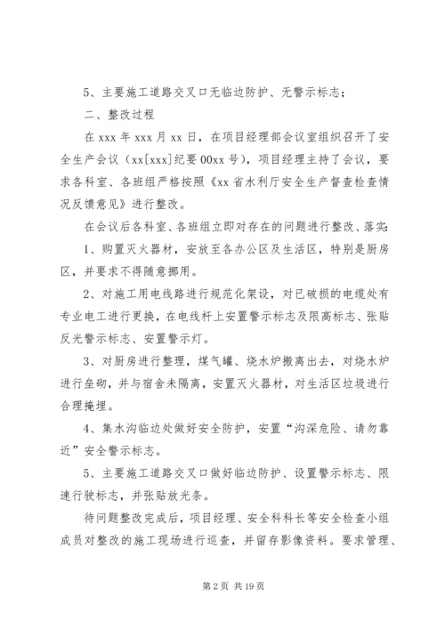 安全督查整改报告.docx