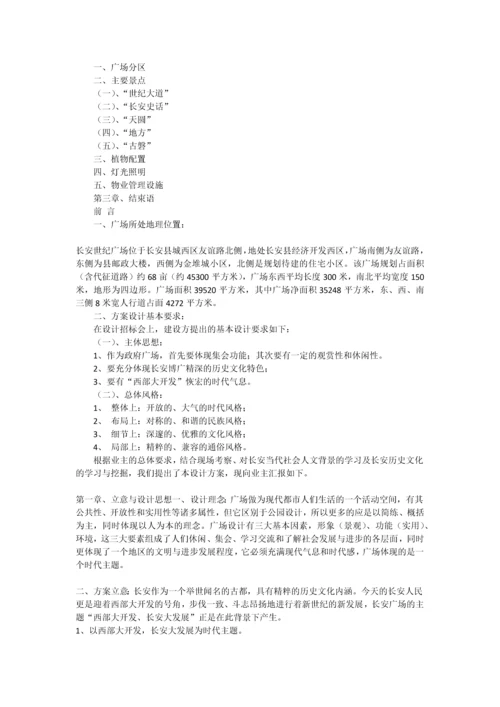 园林景观设计说明集锦收藏园林在线资讯频道中国园林绿化新闻首选.docx