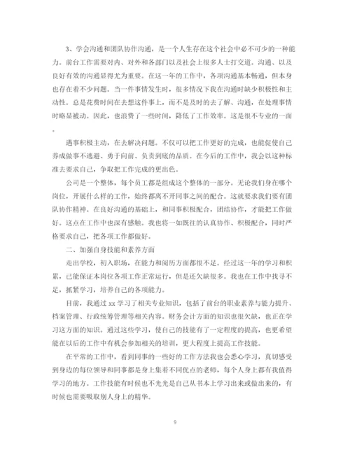 精编之公司前台工作总结范文2.docx