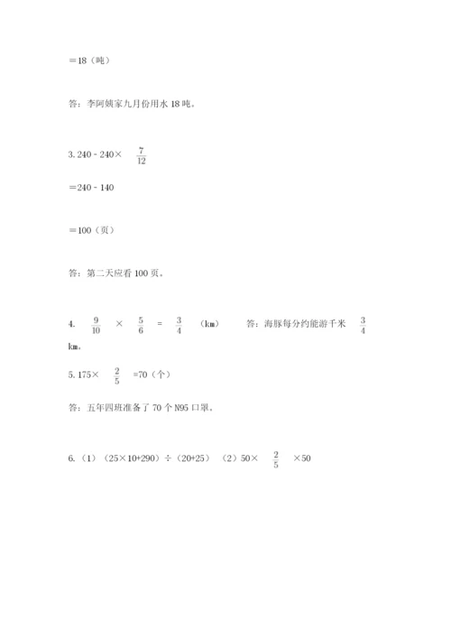 人教版六年级上册数学期中考试试卷及一套答案.docx