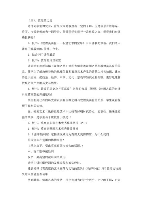 关于美术教案集锦6篇.docx