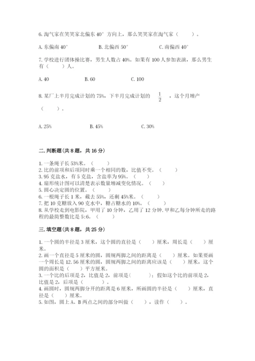 小学数学六年级上册期末卷附参考答案（能力提升）.docx