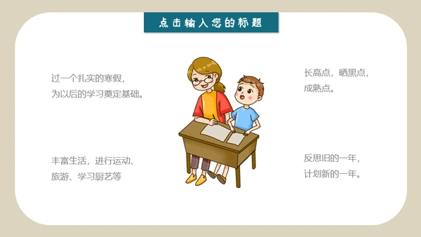 黑板风新学期家长会通用PPT模板