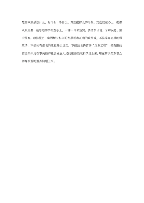 党史教育学习心得word模板