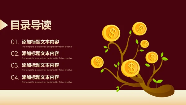 金色摇钱树银行金融理财投资财务财富PPT
