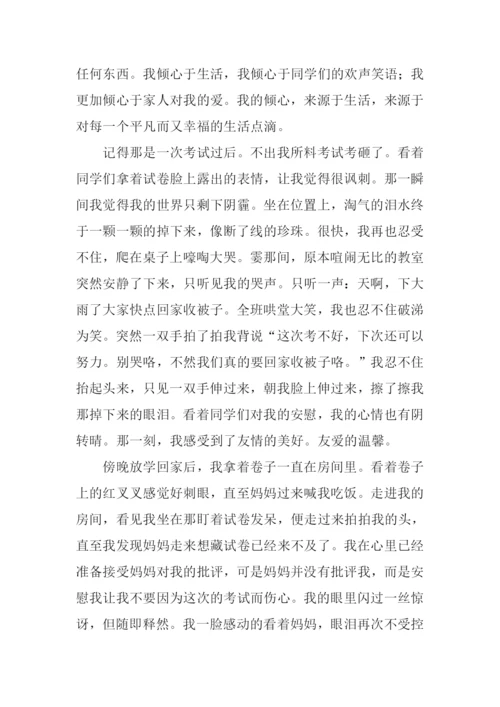 倾心一爱作文600字.docx