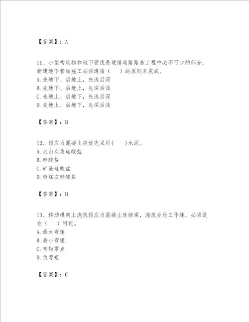 一级建造师之一建市政公用工程实务题库及答案易错题