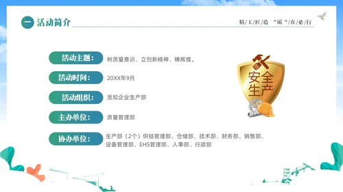 蓝色简约展板风企业质量月活动方案活动策划PPT质量月全国质量月