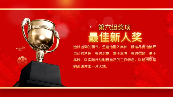 年会2023颁奖庆典开门红春节晚会PPT