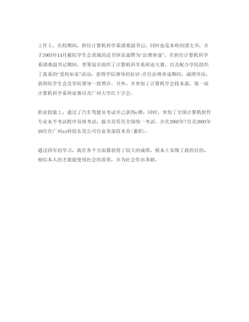 精编毕业鉴定表的自我鉴定参考范文参考.docx
