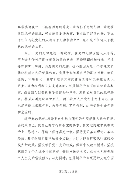 篇一：“两学一做”党章学习心得.docx