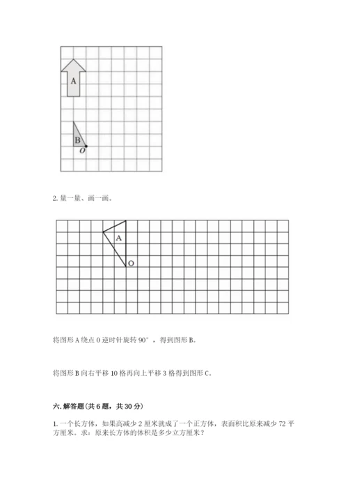 人教版五年级下册数学期末考试卷精品（a卷）.docx