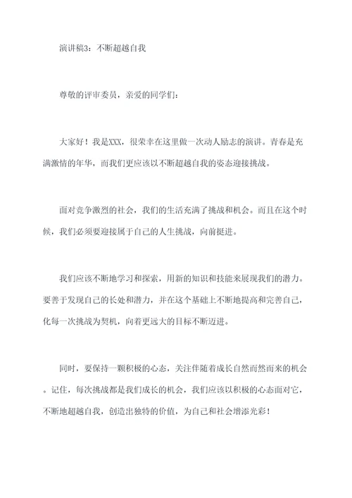 动人励志青春演讲稿