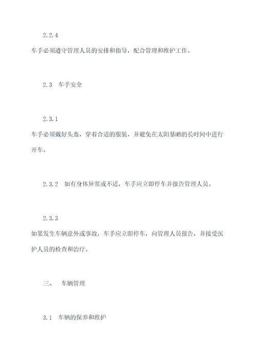 沙滩卡丁车管理制度