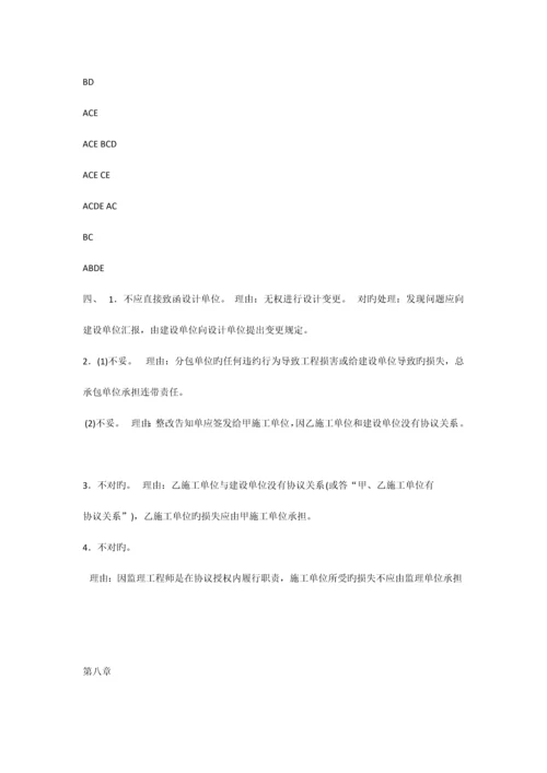 2023年工程招投标与合同管理课后习题答案.docx