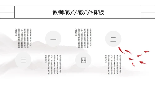 绿树红花简约风教师教学PPT模板