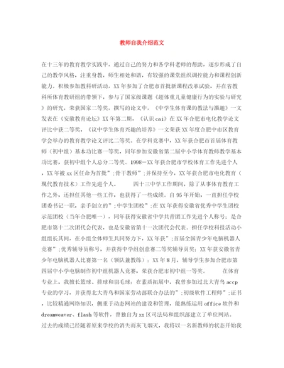 精编之教师自我介绍范文.docx