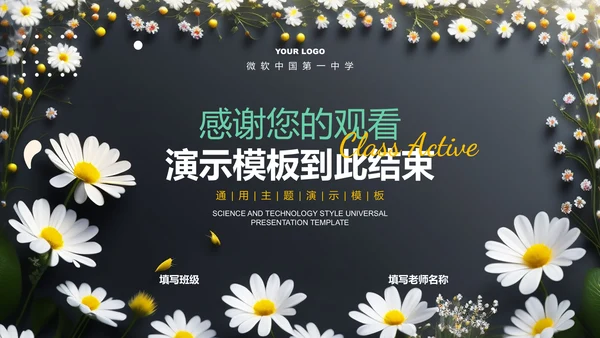 深色黑板风教师节通用PPT演示模板