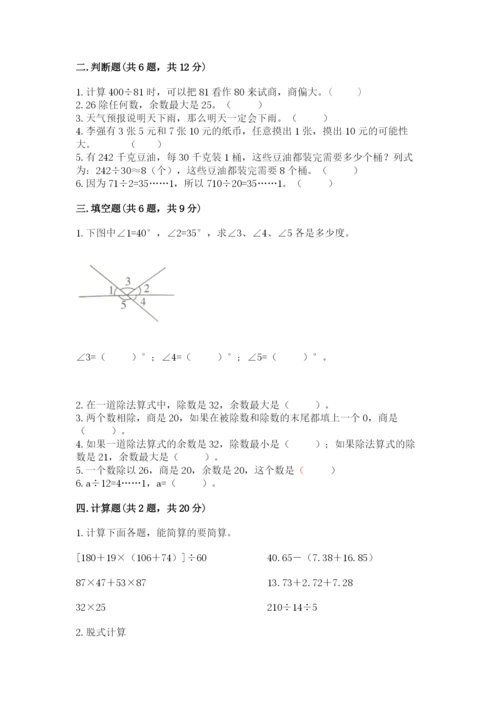 苏教版小学四年级上册数学期末卷新版.docx