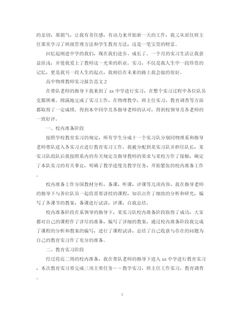 2023年高中物理教师实习报告范文.docx