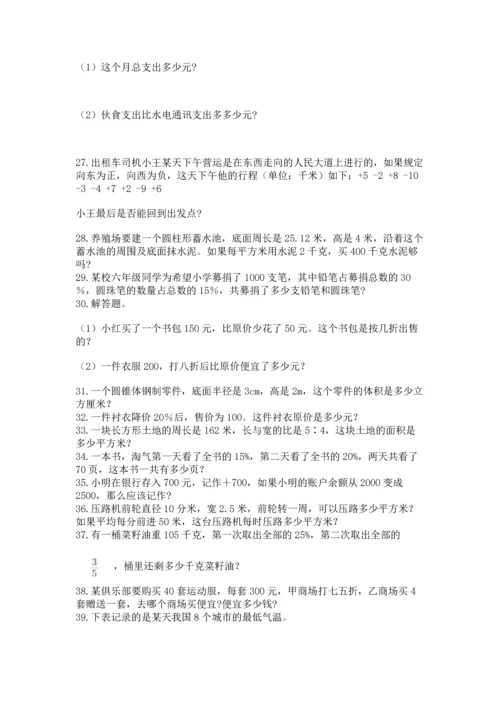 六年级小升初数学应用题50道及完整答案【考点梳理】.docx
