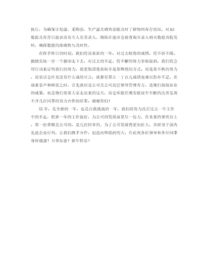 精编之年部门的工作总结范文.docx