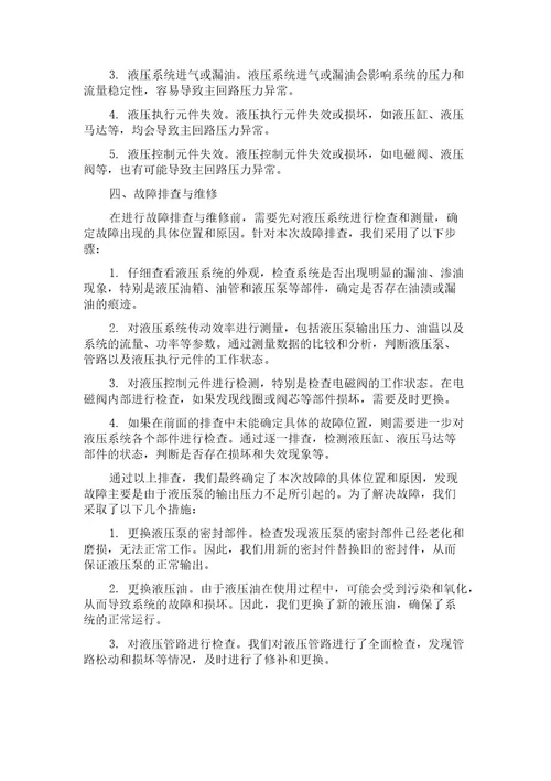 某型挖掘机液压系统主压力异常故障分析与排除