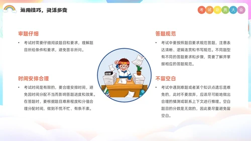 炫彩风插画风考试动员大会主题班会PPT