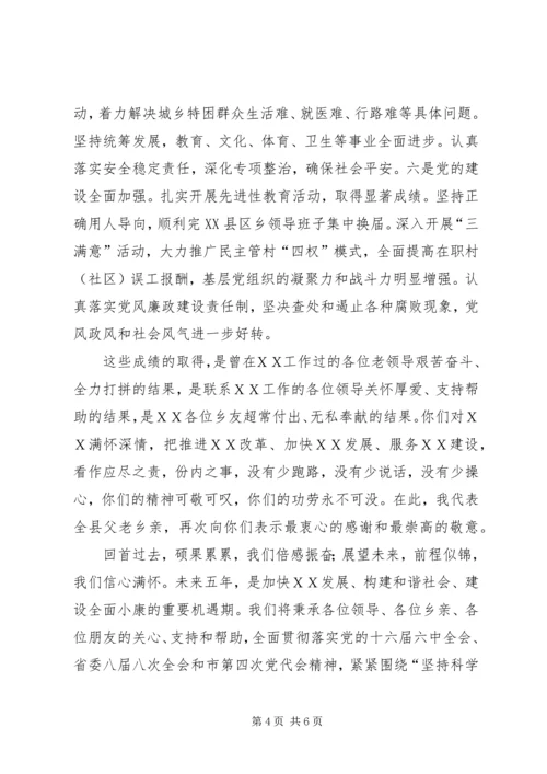 县委书记在XX乡友迎春座谈会上的讲话.docx