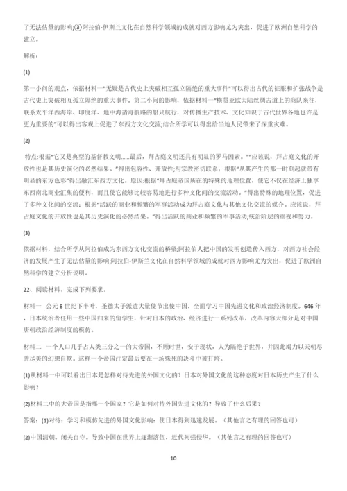 洛阳市高中历史统编版下第二单元中古时期的世界考点大全笔记.docx