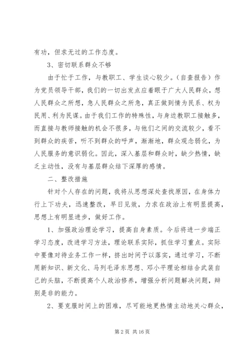 第一篇：学党章守纪律个人自我剖析材料.docx