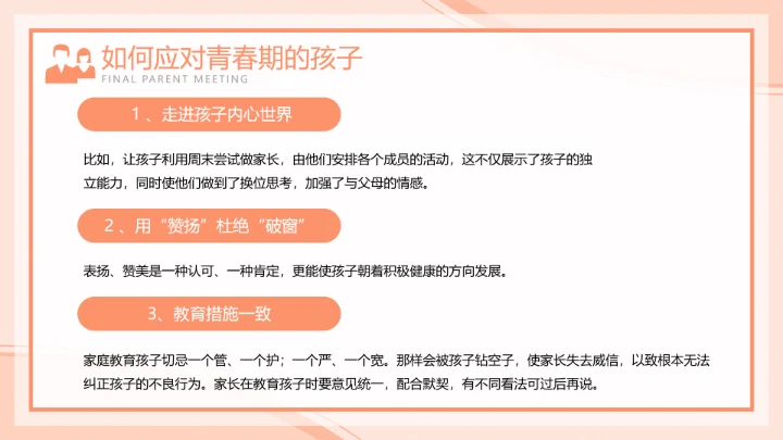 橙色插画风期末家长会PPT模板