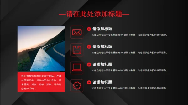 红黑配色高级质感商业计划通用PPT模板