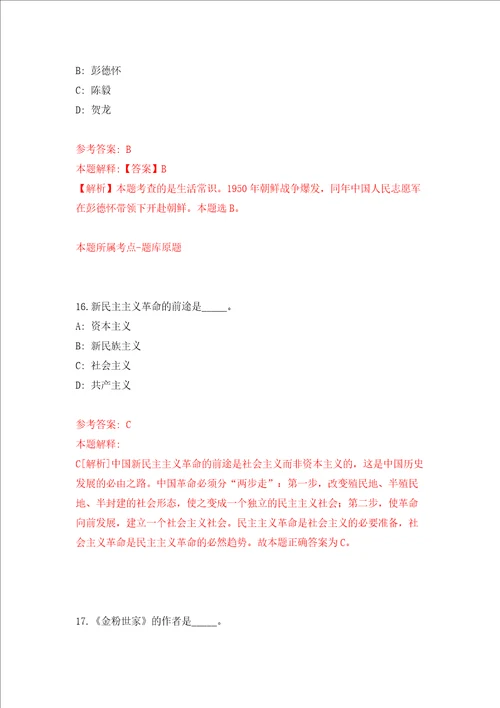 温州市鹿城区丰门街道公开招考6名编外工作人员模拟试卷含答案解析9