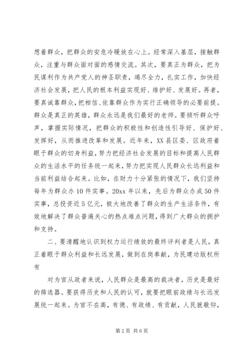 正确行使党和人民赋予的权力 (3).docx