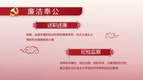 红色大气纪检干部工作总结动态PPT