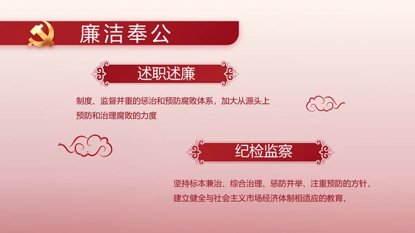 红色大气纪检干部工作总结动态PPT