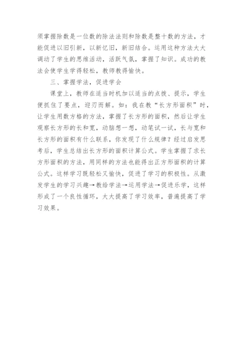 教学法促乐学 论文.docx