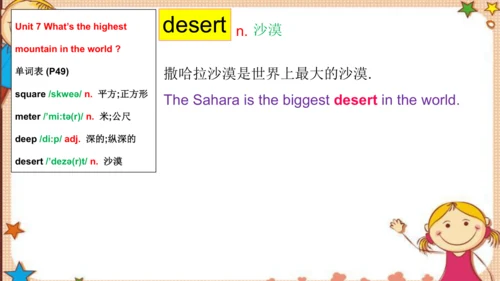 人教版八下Unit 7 What's the highest mountain in the wor