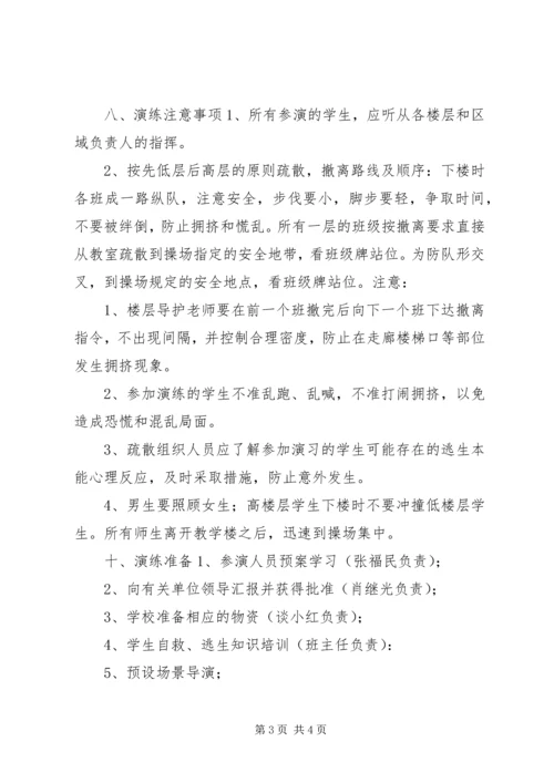 解放街小学安全疏散演练预案.docx