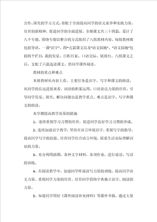 关于班主任工作计划模板锦集8篇