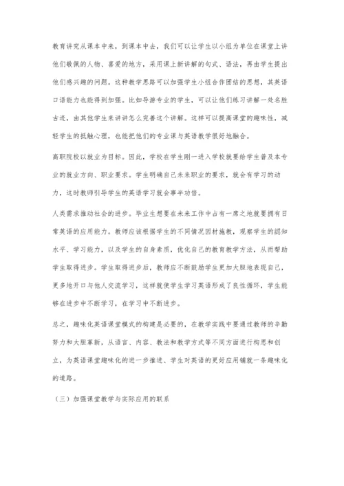 以就业为导向的高职英语教学模式分析.docx