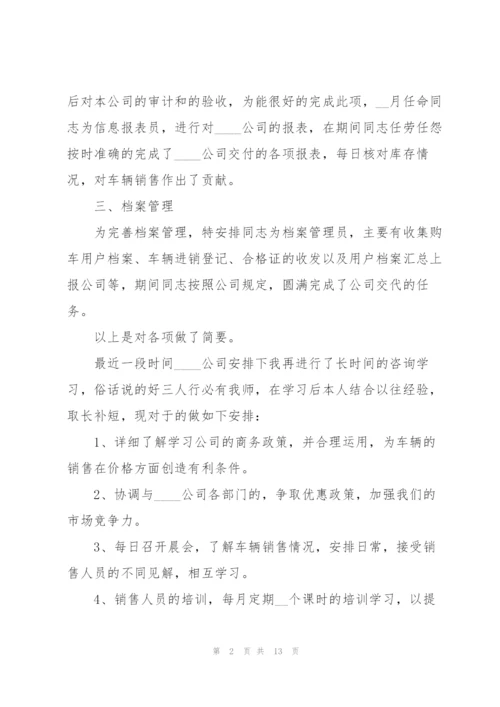 销售员年终工作总结5篇.docx