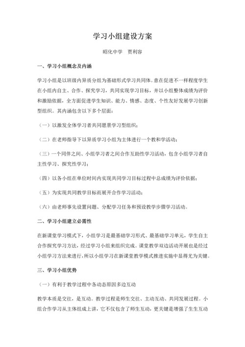 学习小组建设专项方案交.docx