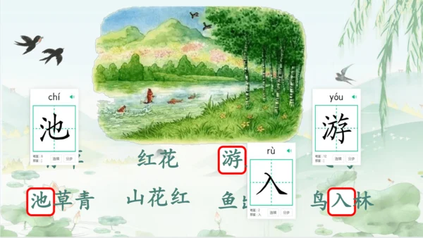 1 春夏秋冬 课件
