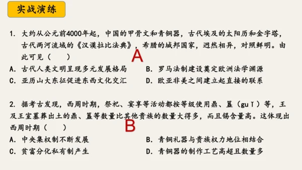 第二单元 夏商周时期：奴隶制王朝的更替和向封建社会的过渡   大单元复习课件（39张PPT 内嵌视频