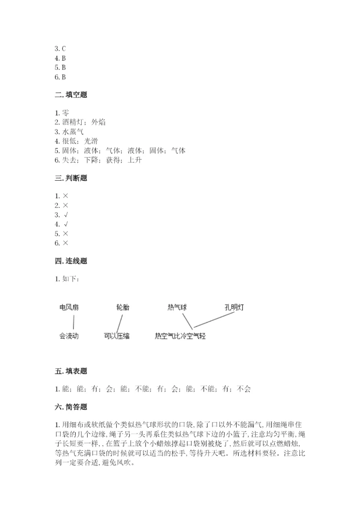 教科版三年级上册科学期末测试卷附答案（培优b卷）.docx