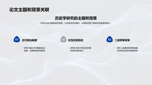 历史学答辩指南PPT模板